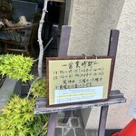 手打そば風來蕎 - 