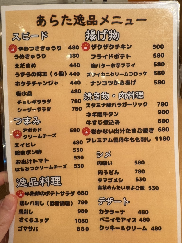 串カツあらた神田店