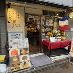 ビストロ向日葵 - 