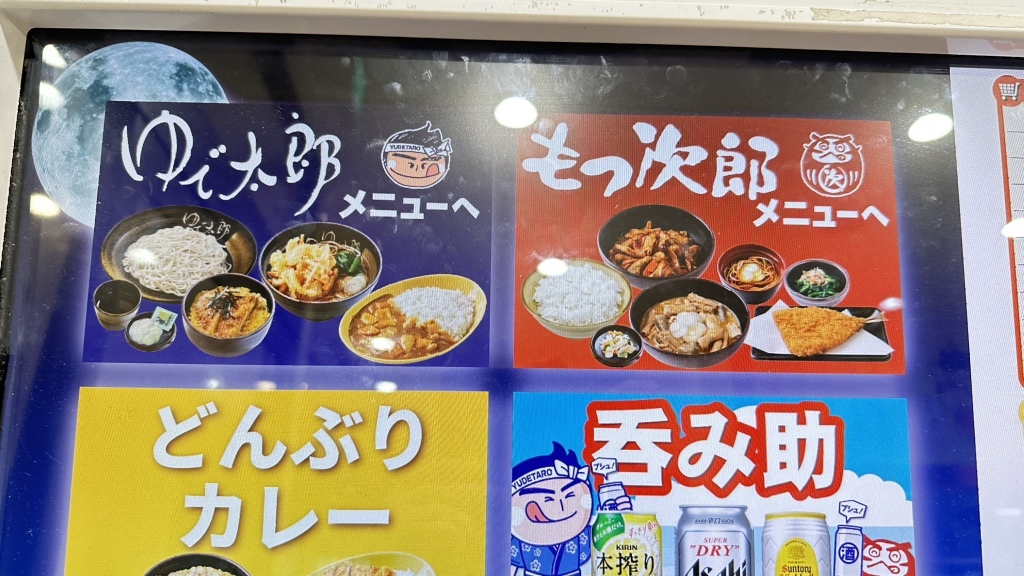 メニュー写真 : ゆで太郎 環七西瑞江店 - 一之江/そば | 食べログ
