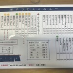 瀬戸うどん - 