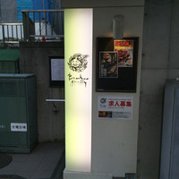 鉄板焼キュイジーヌ バンブー グラッシィ 恵比寿店 - 