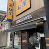 松屋 - 