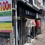 黒豚とんこつ のんぶー - 