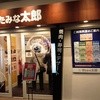 すたみな太郎 横浜綱島店