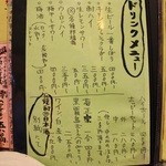 ふうすけ - メニュー1、ドリンク