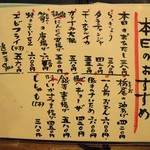 ふうすけ - メニュー4、本日のおすすめ