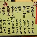 ふうすけ - メニュー7、焼酎