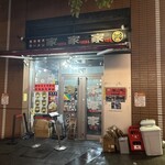 家家家 - 