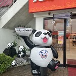元気パンダ 麻辣湯 - 