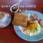 風の音 - 料理写真:モーニングセット