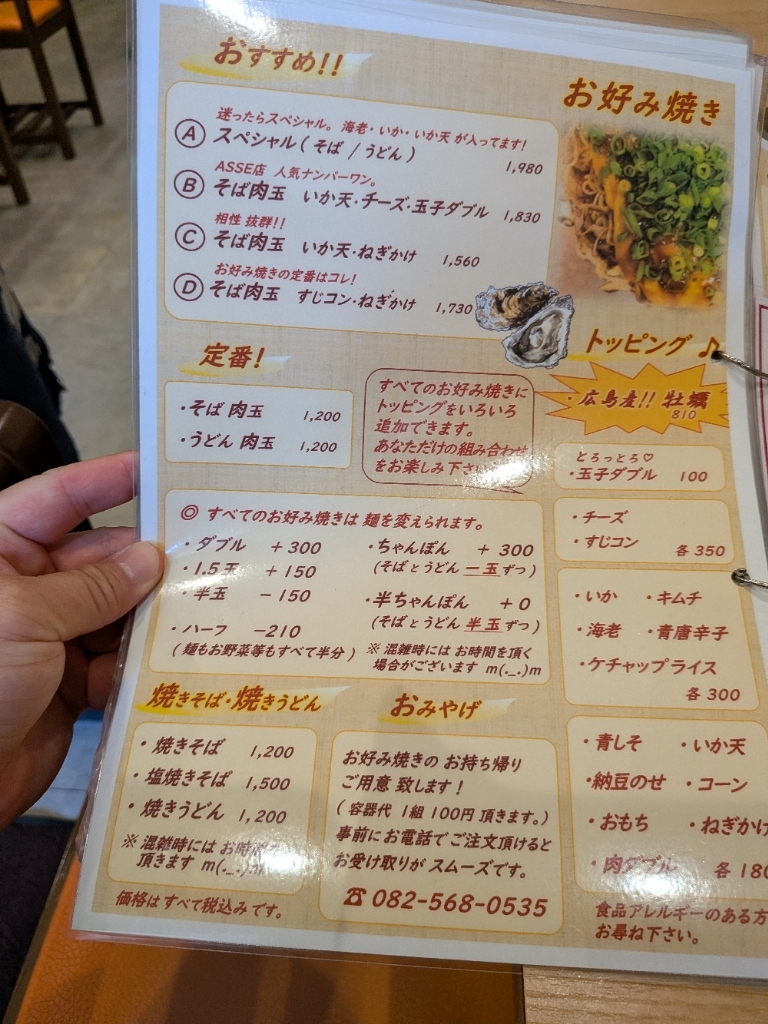 メニュー写真 : よっちゃん - 稲荷町/お好み焼き | 食べログ