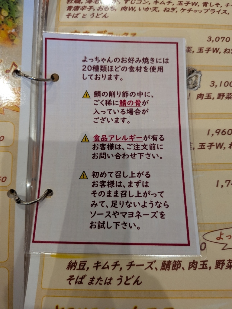 メニュー写真 : よっちゃん - 稲荷町/お好み焼き | 食べログ