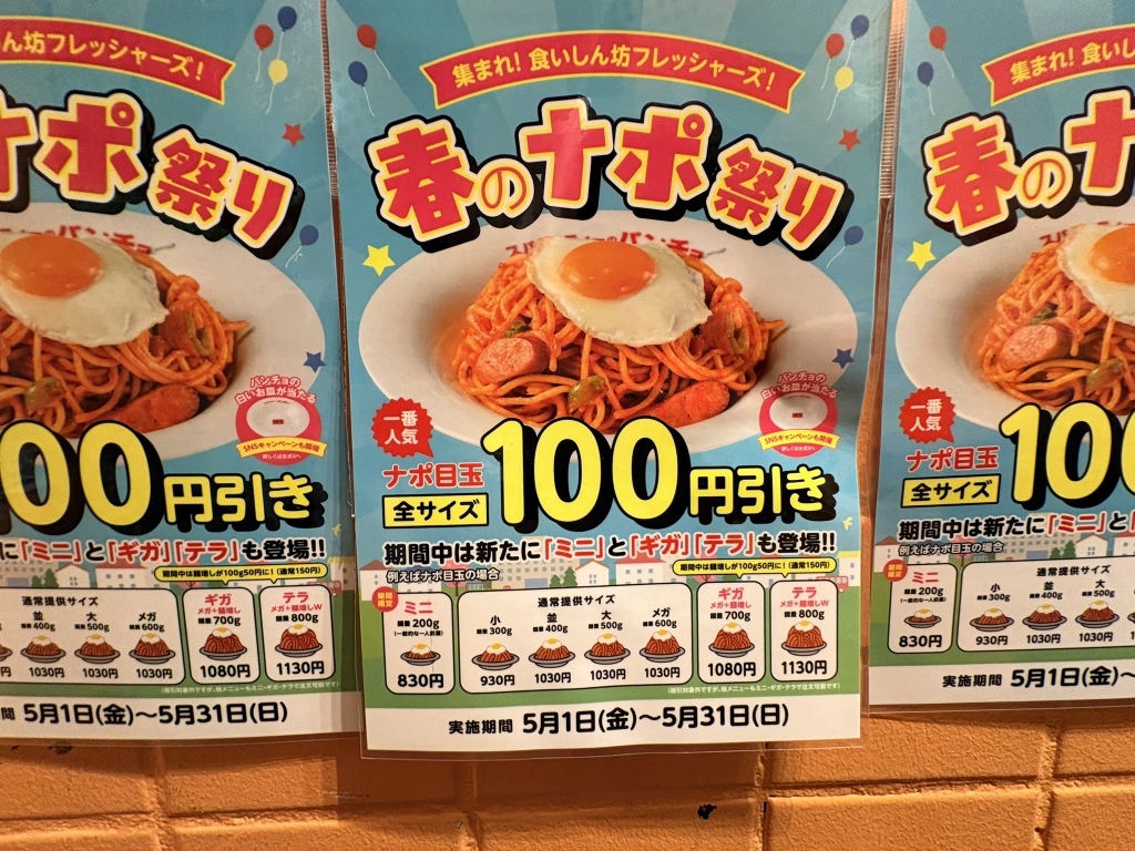 スパゲッティー の パンチョ 新橋 店