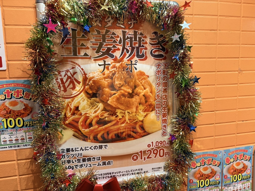 スパゲッティー の パンチョ 新橋 店
