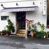まつもと 本店