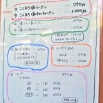 俺のラーメン あっぱれ屋 - 2015.4月時点