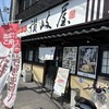 讃岐屋 - 海田の讃岐屋