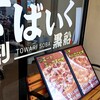 そばいく黒船 - 