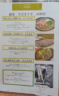 山形田 - 