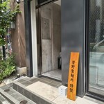 左とう - 