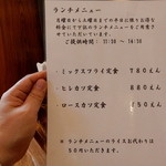 かま屋 - メニュー