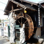 かま屋 - 水車