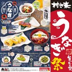 ふるさと居酒屋 村さ来 - 料理写真:期間限定!数量限定!【 夏の うなぎ祭 】うなぎを食べて、夏を乗り切ろう!