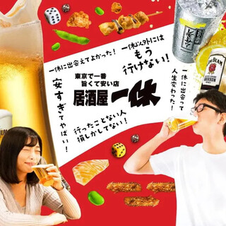 居酒屋 一休_2