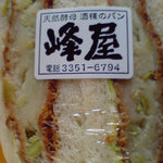 手作りのパン 峰屋 - 