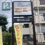 純正食パン工房 HARE/PAN - 店舗看板
