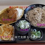 ゆで太郎 もつ次郎 - 得ランチ「カツカレー」そばは大盛