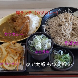 ゆで太郎 もつ次郎_1