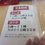 中華食堂 チャオチャオ - 営業時間