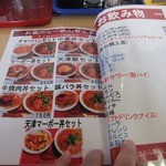 中華食堂 チャオチャオ - メニュー