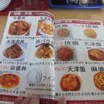 中華食堂 チャオチャオ - メニュー