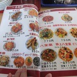 中華食堂 チャオチャオ - メニュー