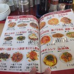 中華食堂 チャオチャオ - メニュー