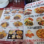 中華食堂 チャオチャオ - メニュー