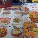 中華食堂 チャオチャオ - メニュー