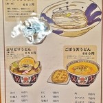 恵味うどん - 
