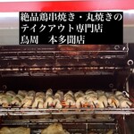 鳥周 - 料理写真: