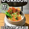 D-DRAGON - 