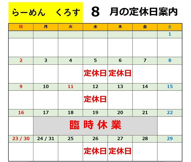 くろす