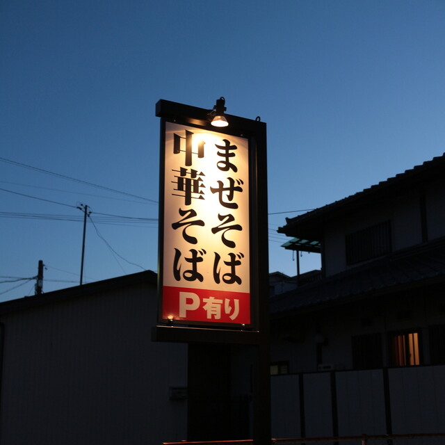 らぁ麺や 汐そば 雫>