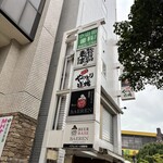 東家  - 