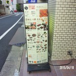 Hakata Mangetsu - １階看板…本当に目立たない…良く見つけたなあ…こんな店…