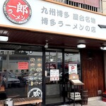 一郎 - 