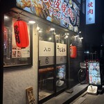 大阪焼肉 うしとみ - 