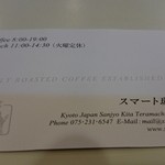 スマート珈琲店 - お店の名刺（裏）